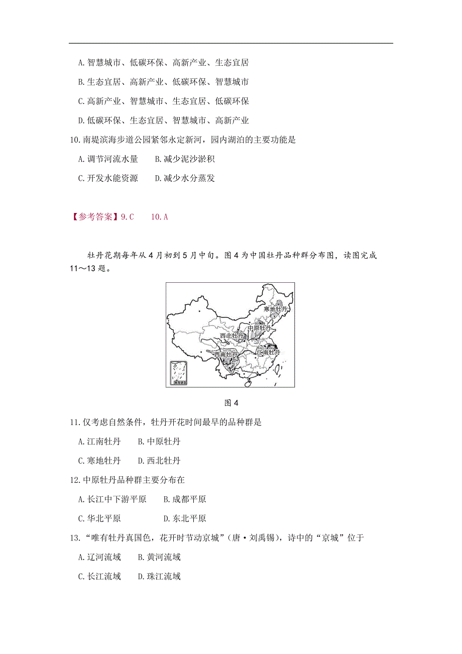 2022年莆田市八年级地理学科教学质量检查地理试题含答案_第4页