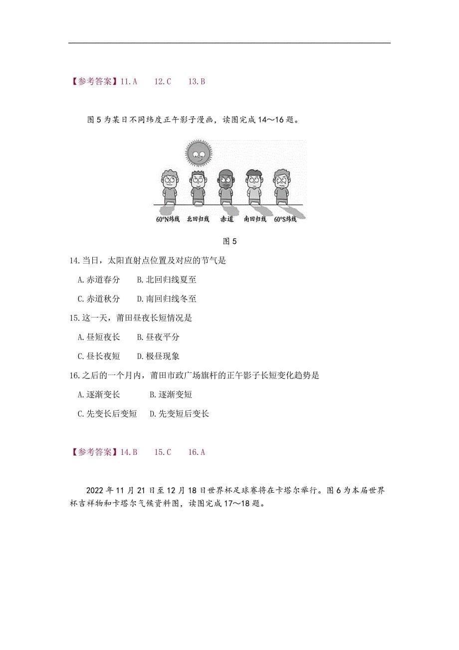 2022年莆田市八年级地理学科教学质量检查地理试题含答案_第5页