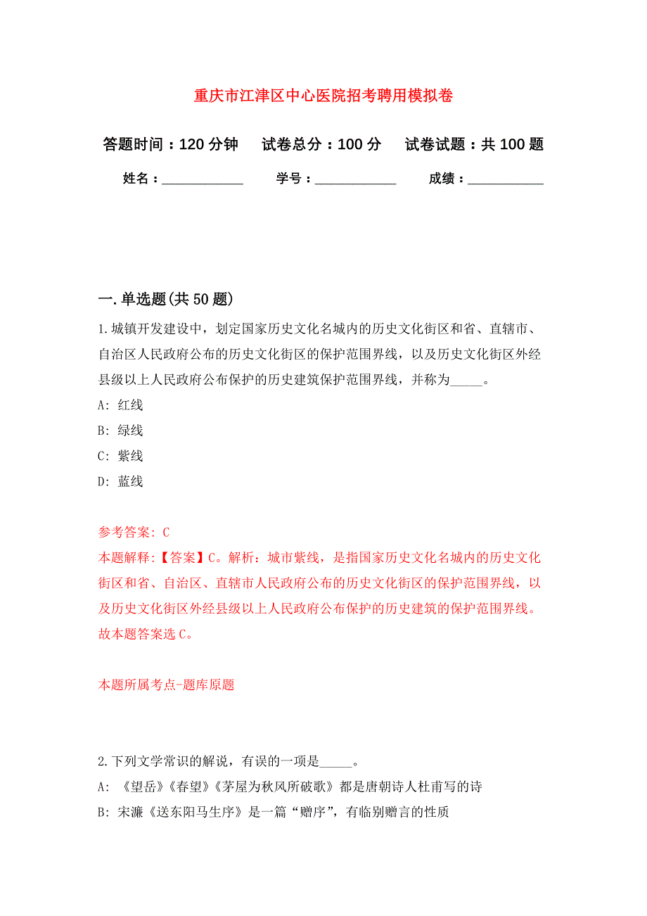 重庆市江津区中心医院招考聘用押题卷4_第1页