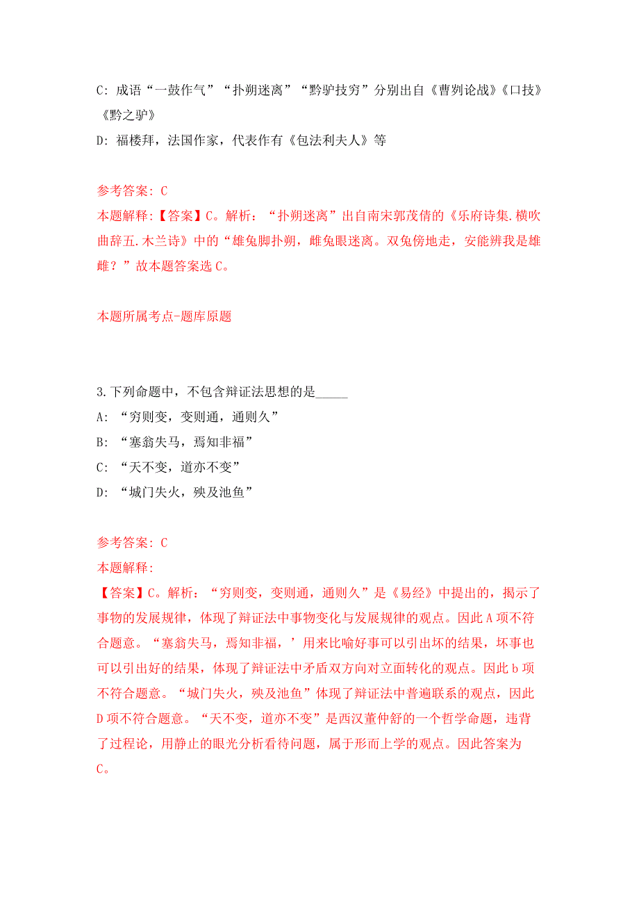 重庆市江津区中心医院招考聘用押题卷4_第2页