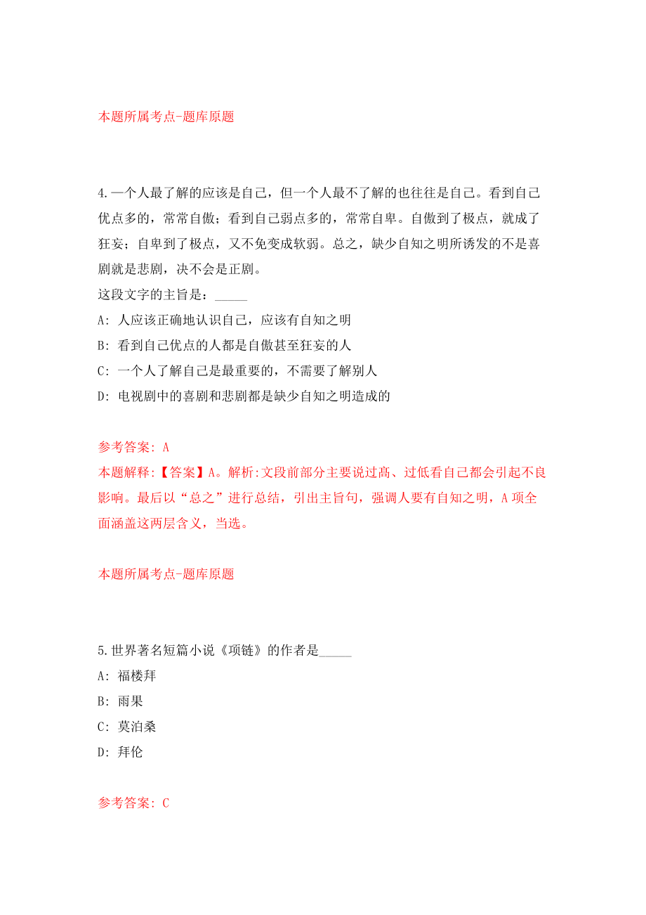 山东省蒙阴县部分事业单位公开招考54名综合类岗位工作人员强化卷（第9次）_第3页