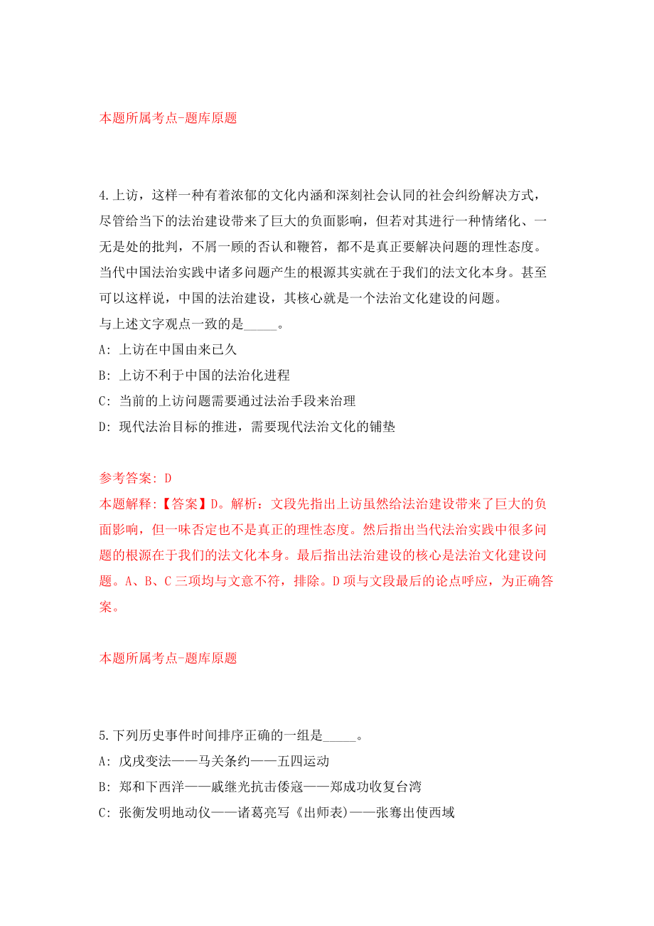 广东深圳市健康教育与促进中心招考聘用2人强化卷（第0版）_第3页