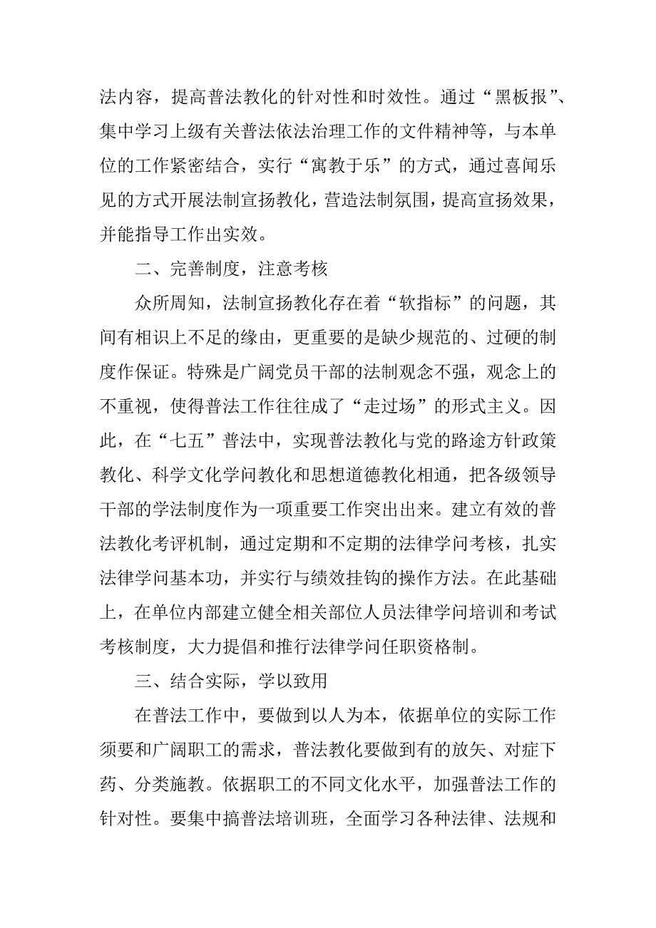 2021年普法学习心得体会范本_第2页