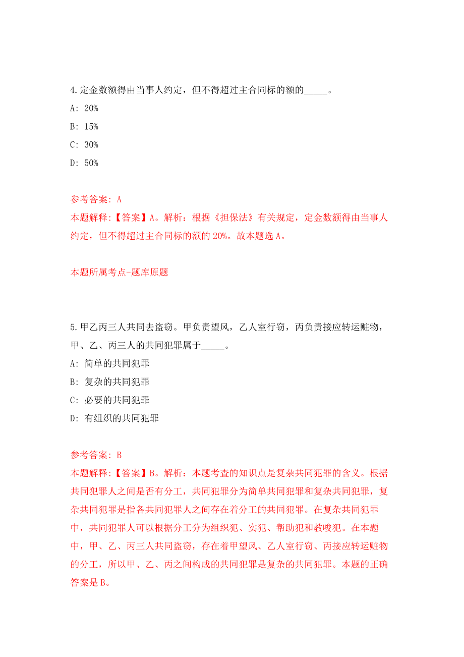 浙江经贸职业技术学院招考聘用10人(第五批)练习训练卷（第3卷）_第3页