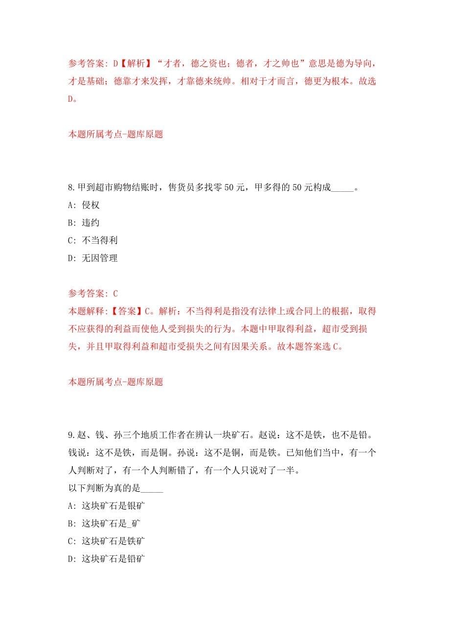 浙江温州鹿城区人社局招考聘用4名编外工作人员4人押题卷4_第5页