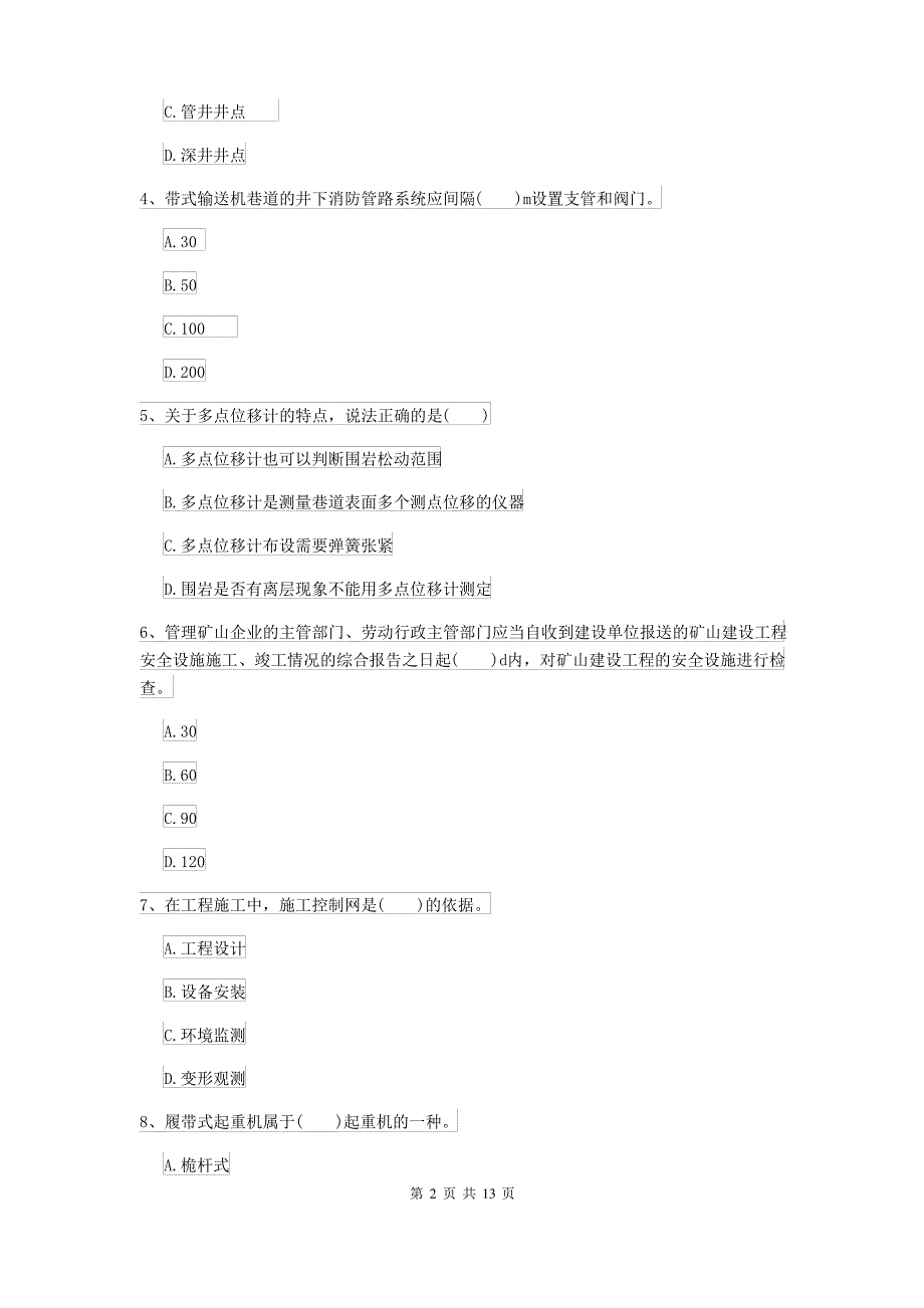 二级建造师《矿业工程管理与实务》模拟试卷II卷 附答案_第2页