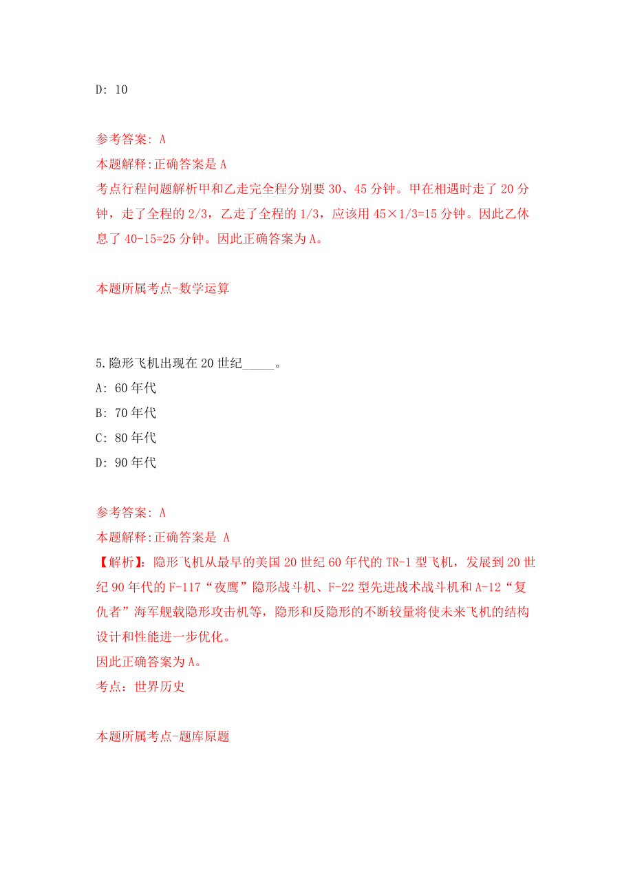 山东省菏泽市牡丹区事业单位公开招考42名初级岗位工作人员强化卷（第1版）_第3页