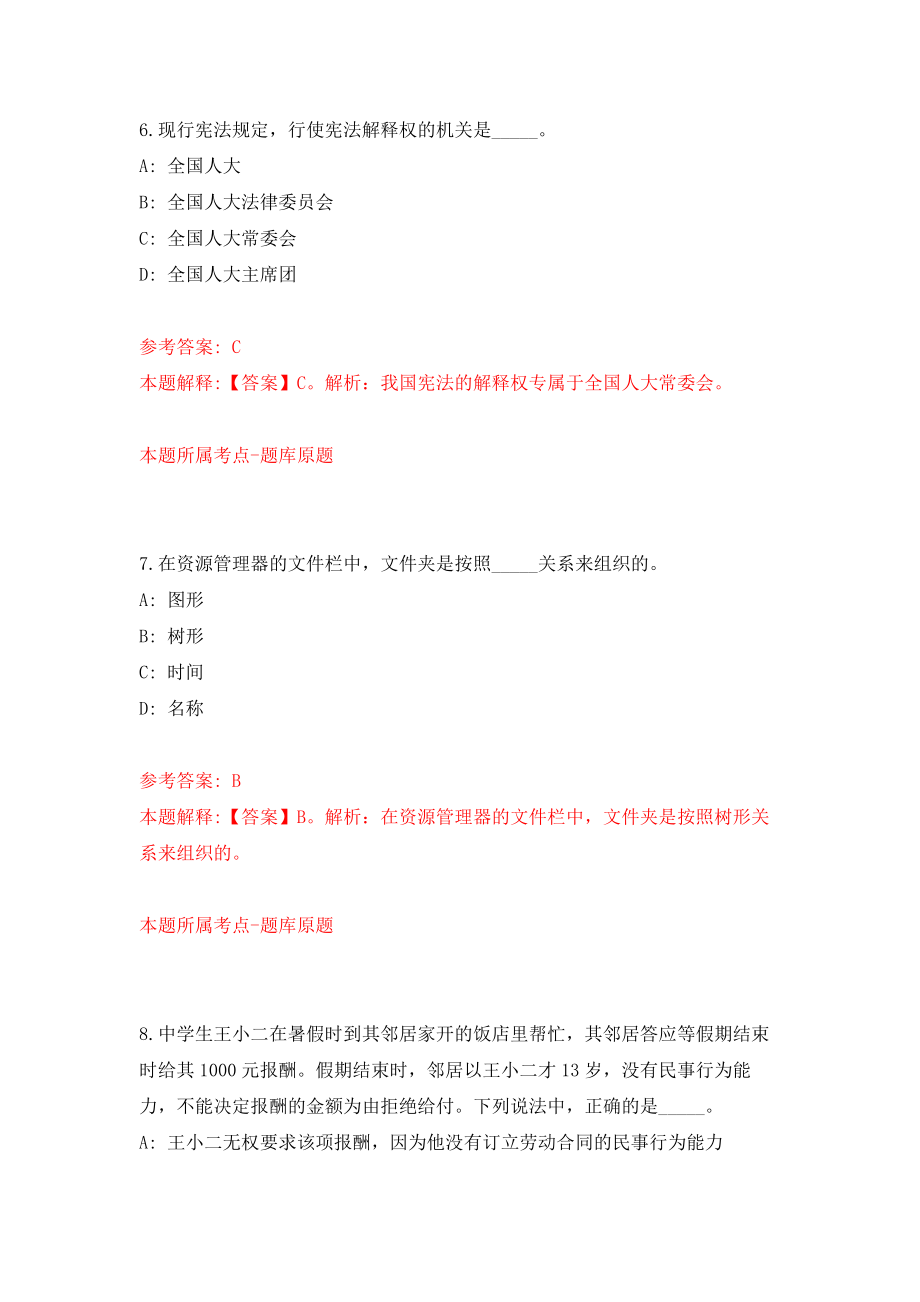 山东省菏泽市牡丹区事业单位公开招考42名初级岗位工作人员强化卷（第1版）_第4页