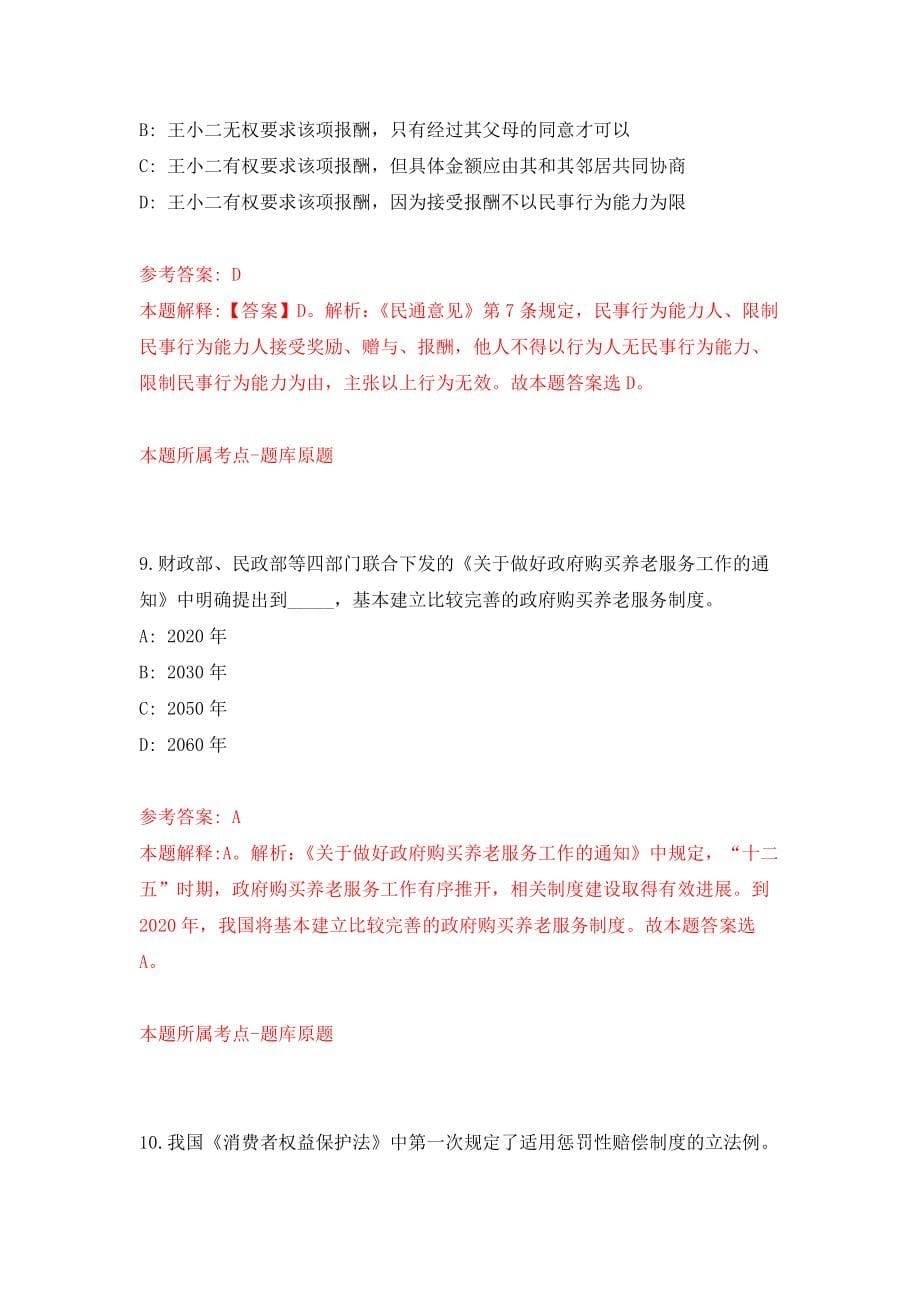 山东省菏泽市牡丹区事业单位公开招考42名初级岗位工作人员强化卷（第1版）_第5页