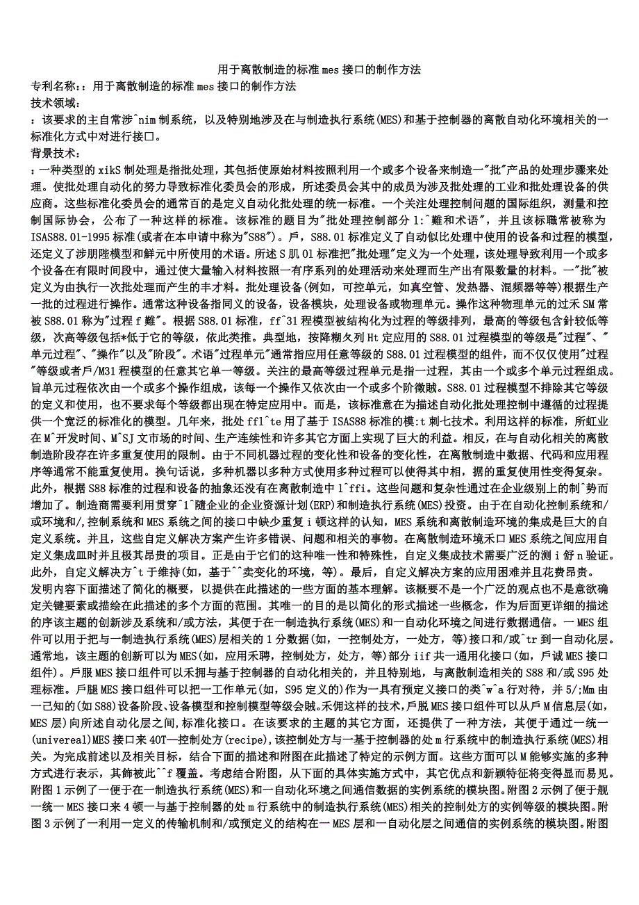 用于离散制造的标准mes接口的制作方法_第1页