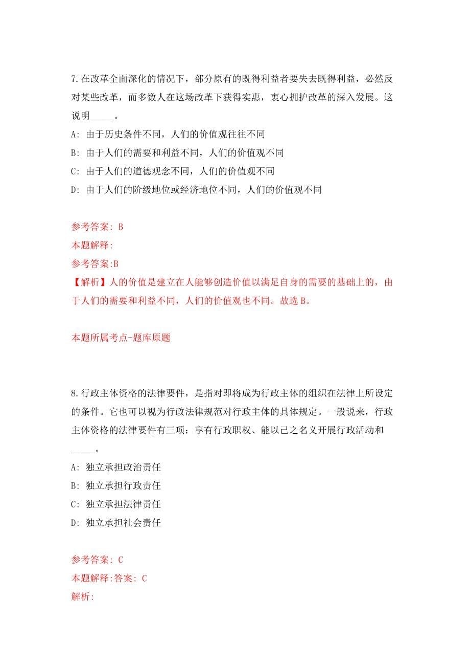 河北医科大学第一医院医疗工作人员招考聘用61人练习训练卷（第2卷）_第5页