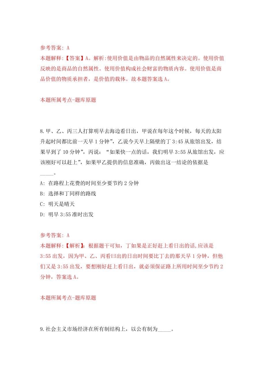 浙江舟山市教育局面向市本级教育系统遴选教研员练习训练卷（第7卷）_第5页