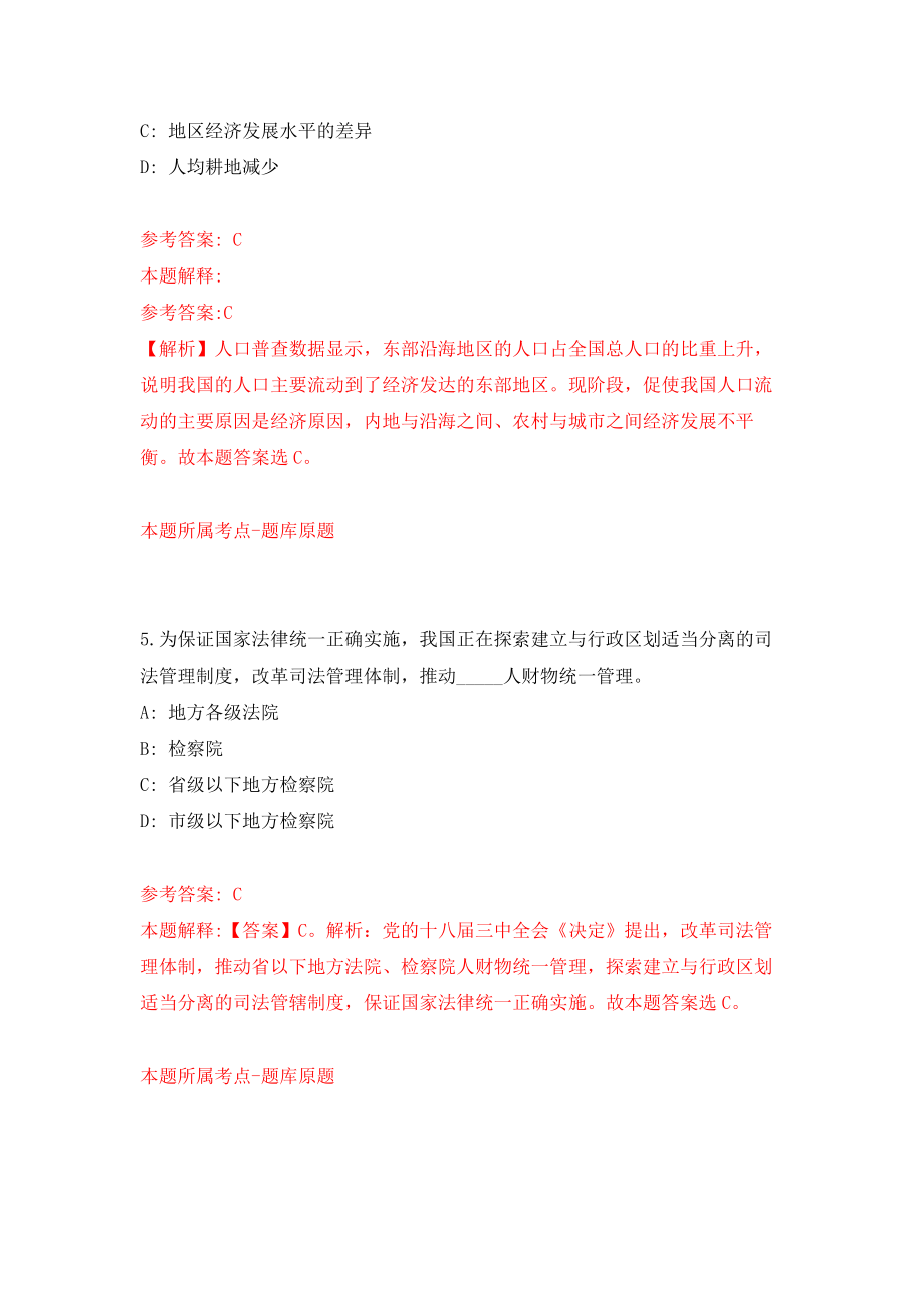 湖北十堰市高层次人才引进974人练习训练卷（第4卷）_第3页