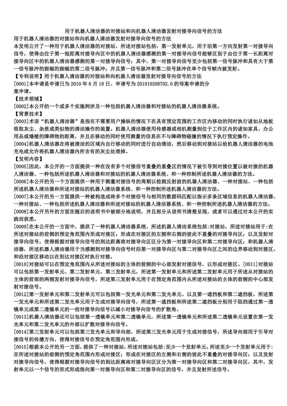 用于机器人清洁器的对接站和向机器人清洁器发射对接导向信号的方法_第1页