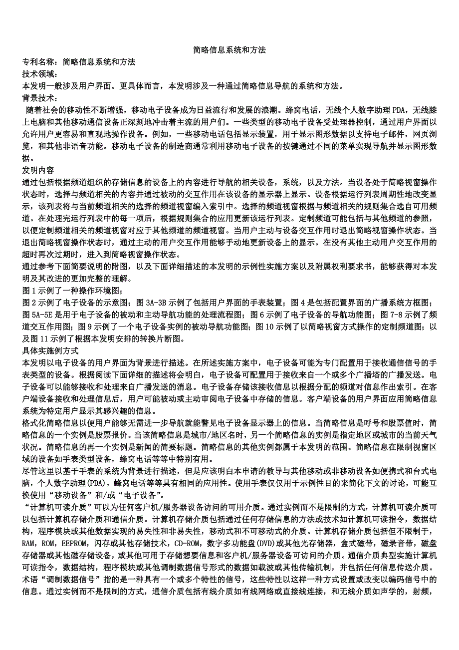 简略信息系统和方法_第1页