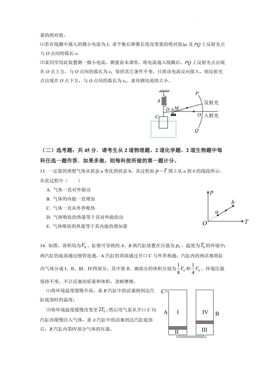 2022年全国统一高考甲卷物理试题及答案(高考真卷)_第5页