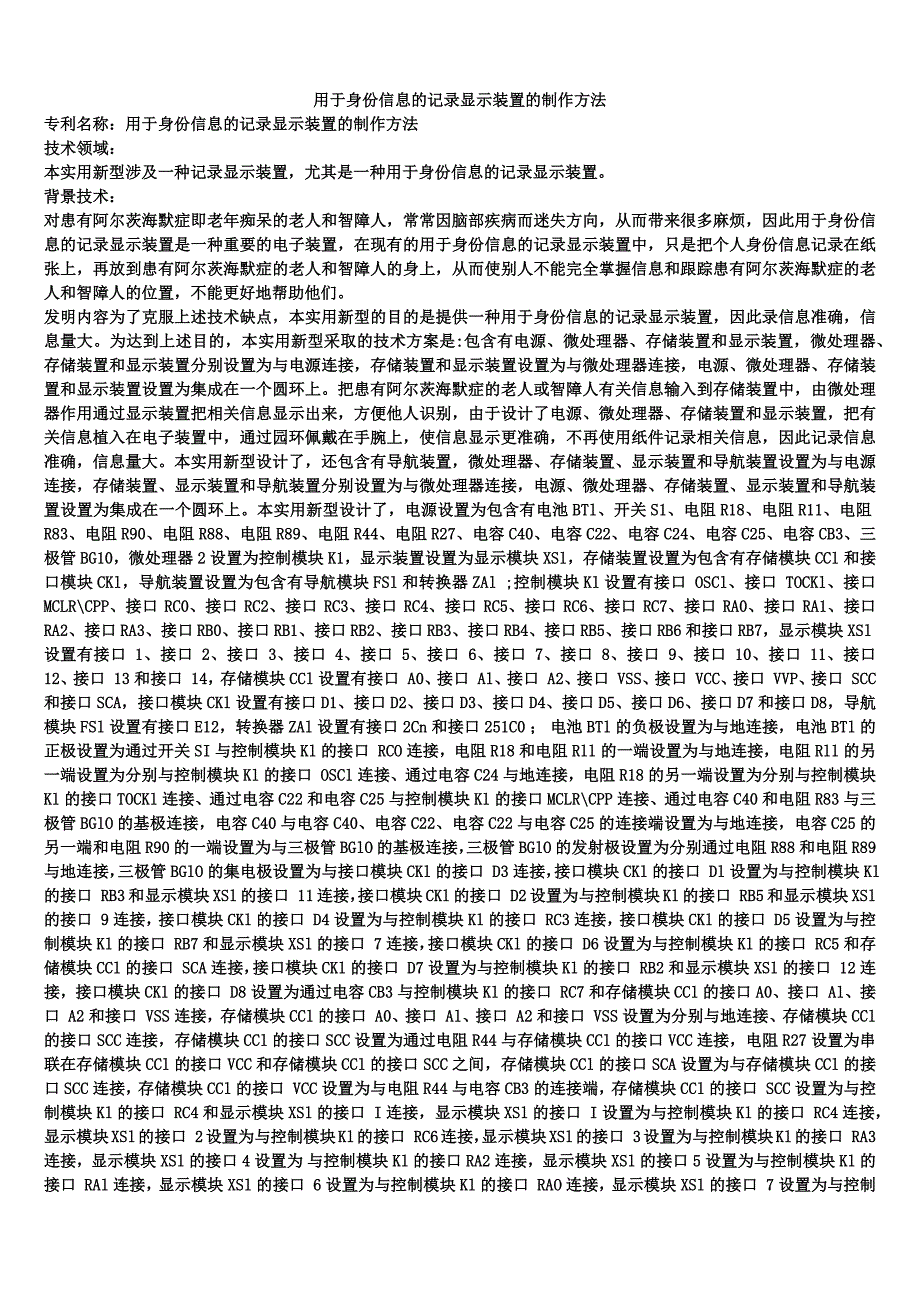 用于身份信息的记录显示装置的制作方法_第1页