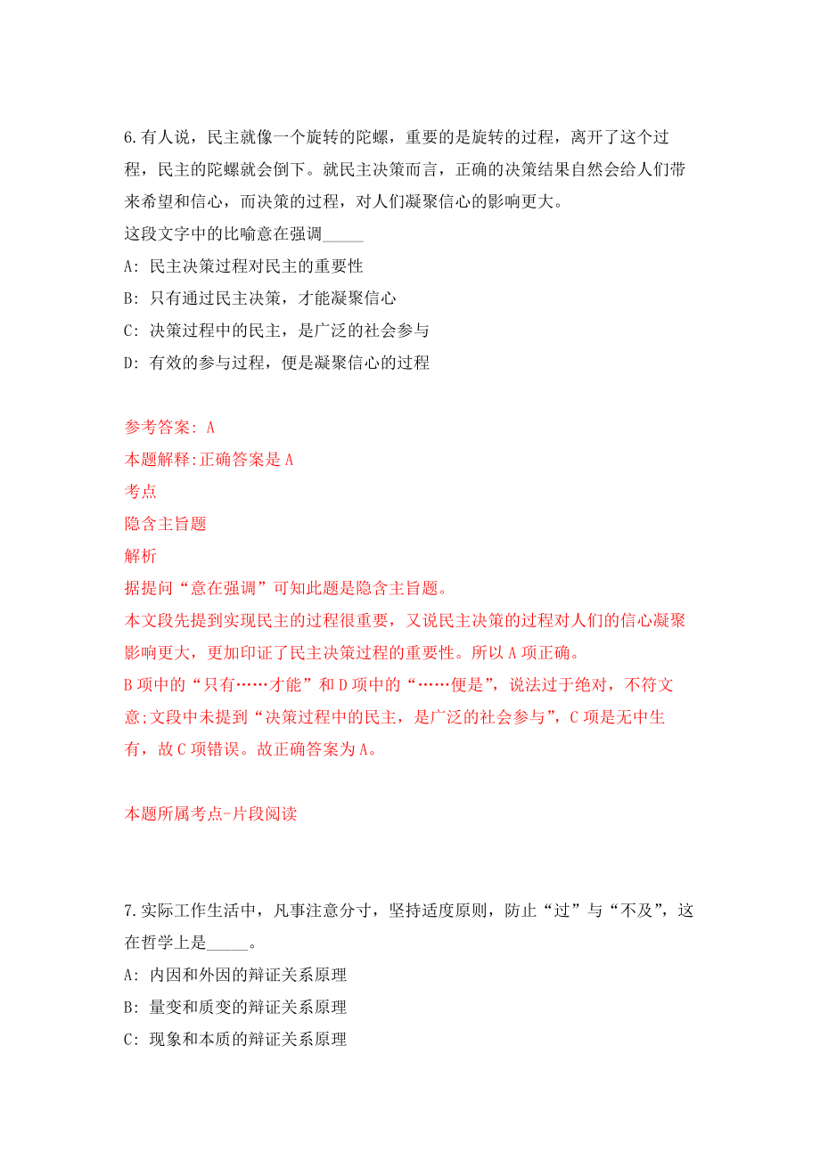 广东深圳市深汕特别合作区赤石镇人民政府公开招聘行政事务员18人强化训练卷5_第4页