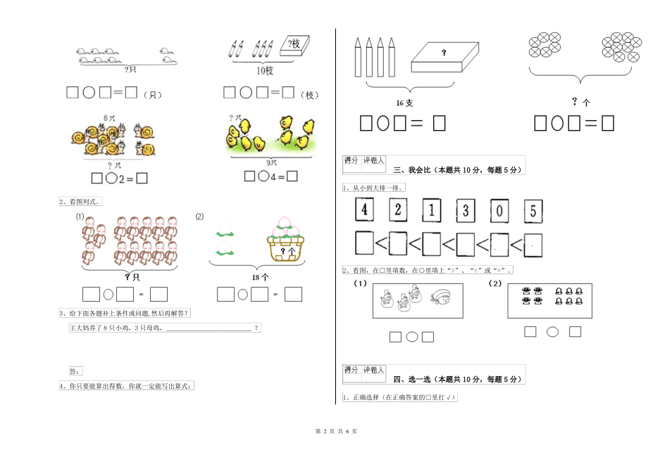 上海教育版小学一年级数学下学期月考试卷B卷 含答案_第2页