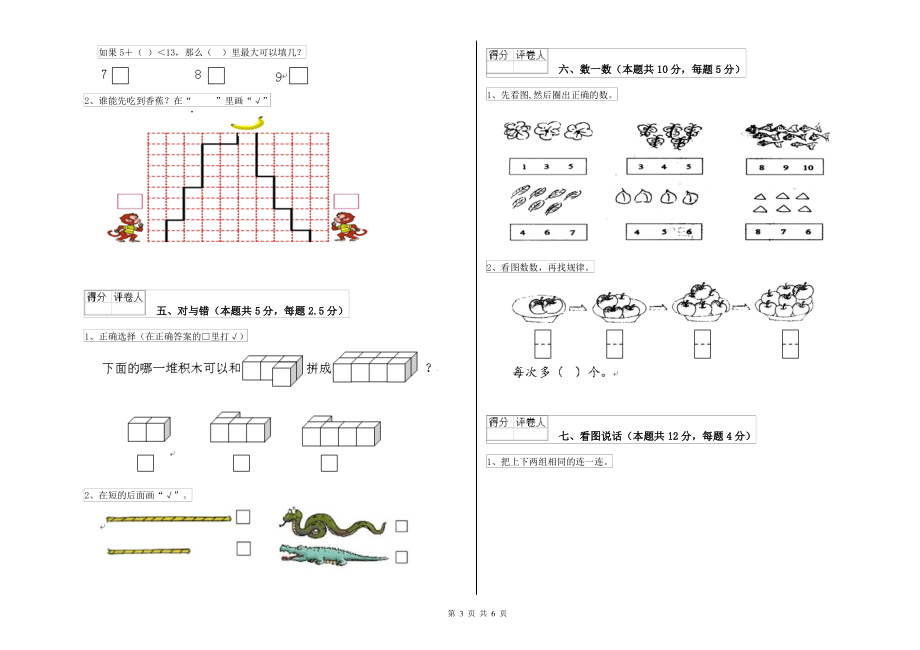 上海教育版小学一年级数学下学期月考试卷B卷 含答案_第3页