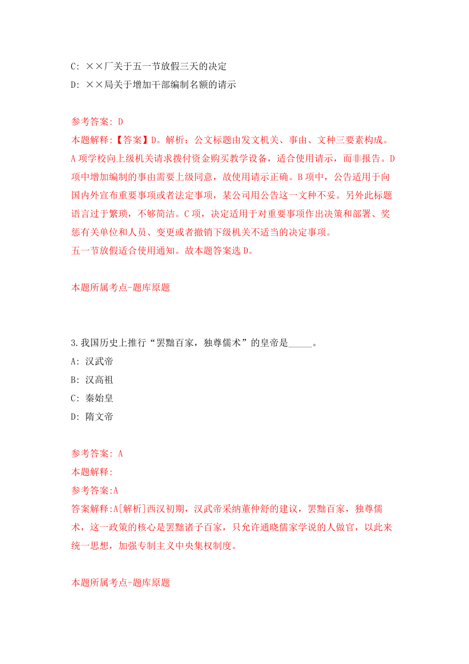 常州市武进邮政管理局招考1名工作人员强化训练卷（第6卷）_第2页