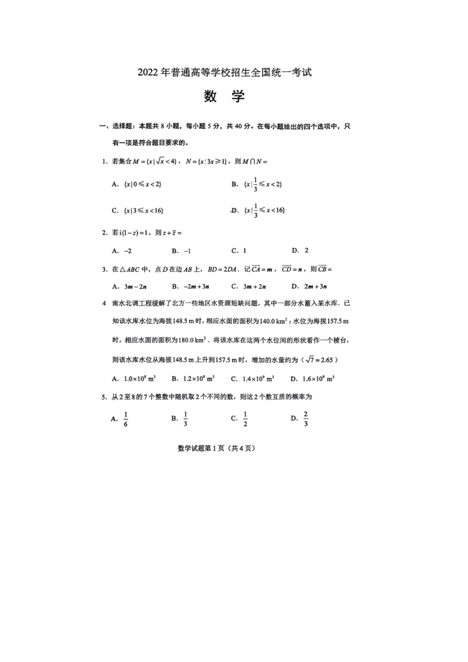 最新2022年语文英语数学化学物理高考真题合集_第1页