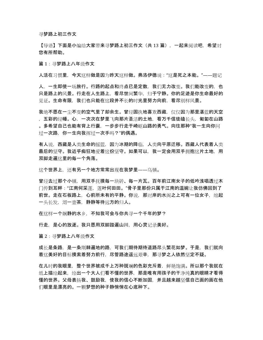 寻梦路上初三作文_第1页