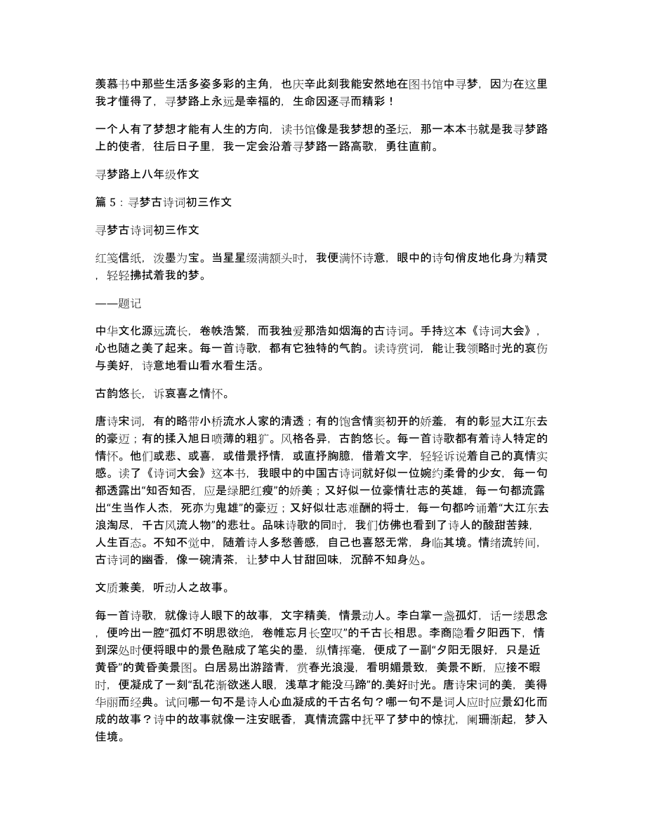 寻梦路上初三作文_第4页