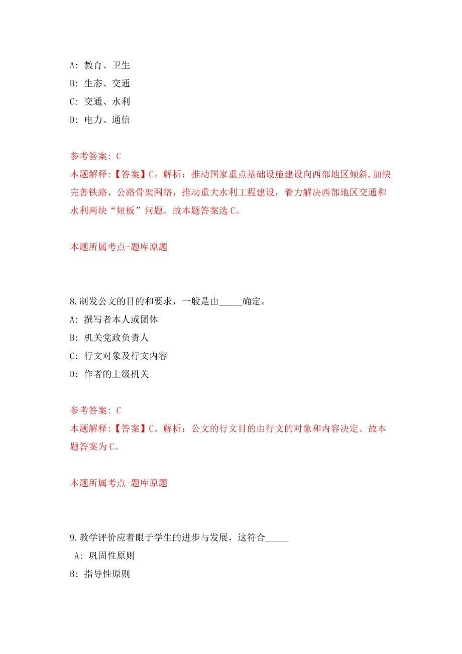 山东省费县部分事业单位公开招考40名综合类岗位工作人员强化卷（第2次）_第5页