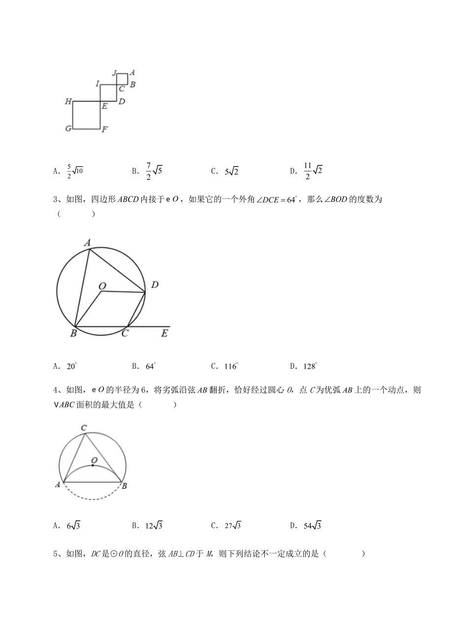 强化训练华东师大版九年级数学下册第27章-圆必考点解析试题(含答案解析)_第2页