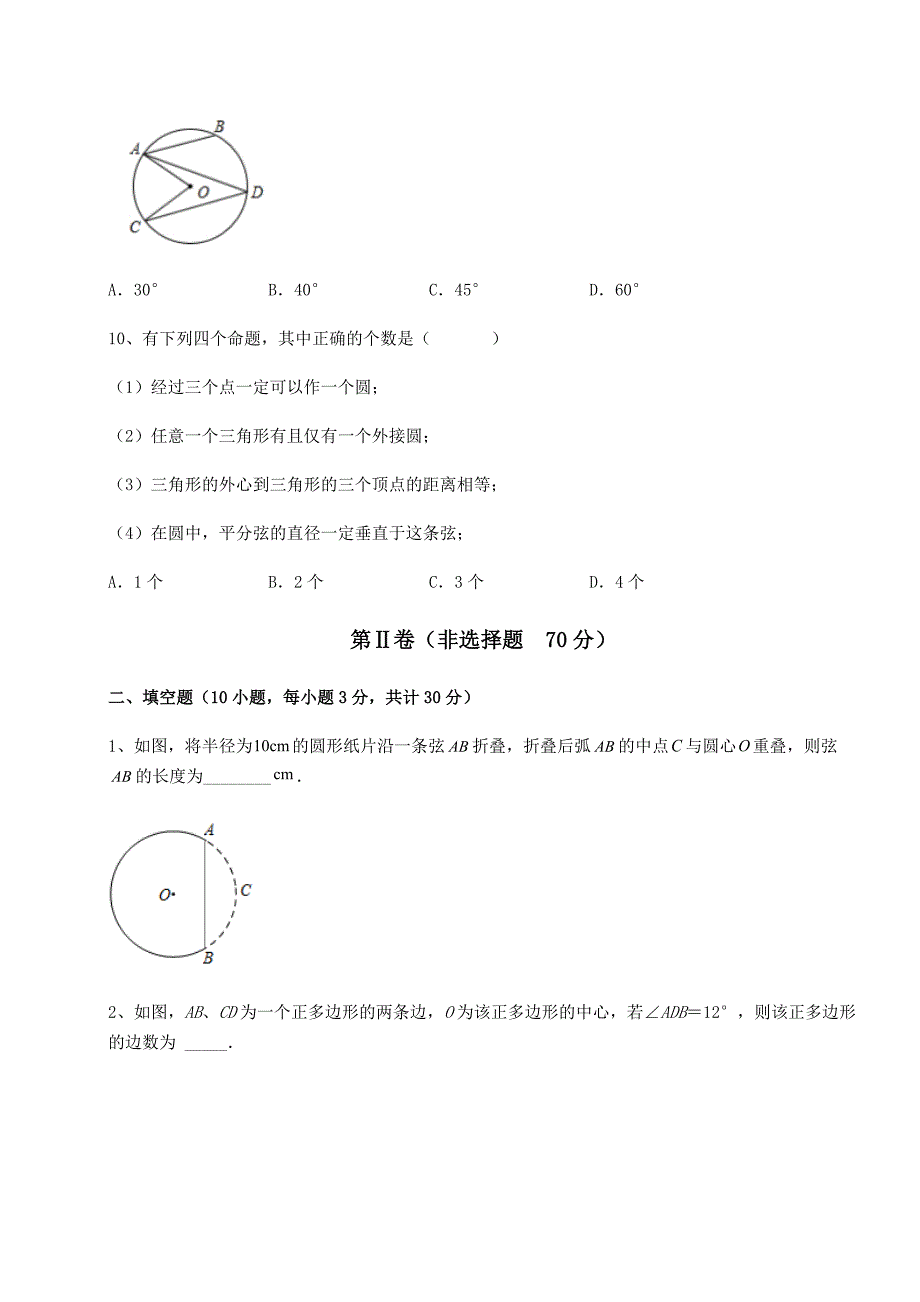 强化训练华东师大版九年级数学下册第27章-圆必考点解析试题(含答案解析)_第4页