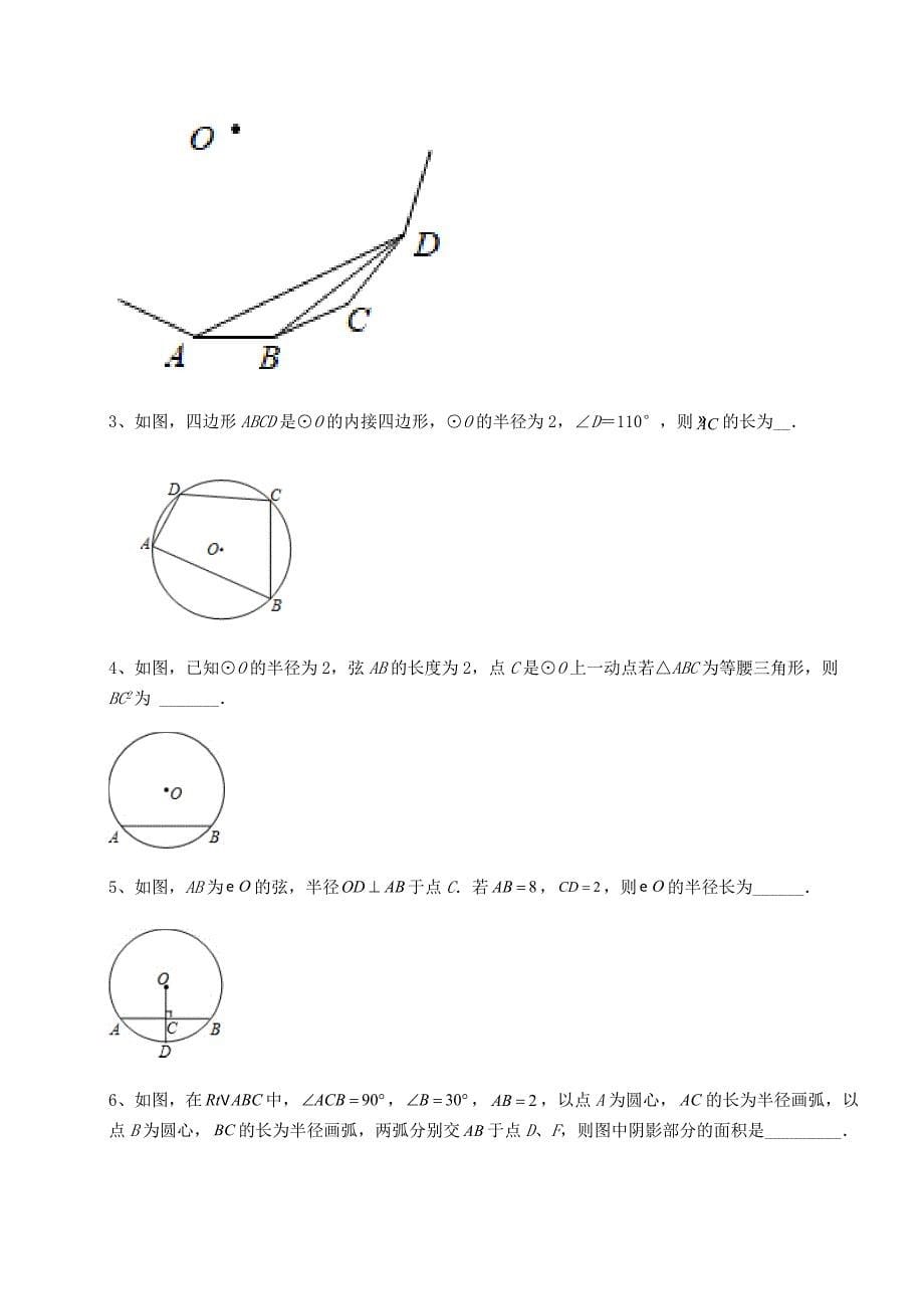 强化训练华东师大版九年级数学下册第27章-圆必考点解析试题(含答案解析)_第5页