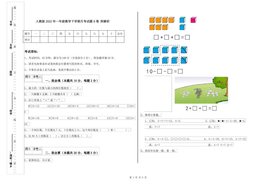 人教版2022年一年级数学下学期月考试题B卷 附解析_第1页