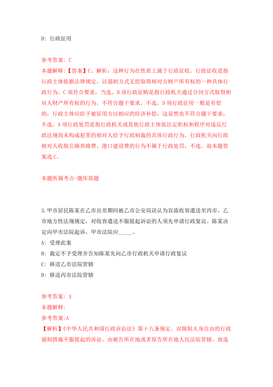 福建泉州晋江市紫峰中学招考聘用合同制教师押题卷5_第2页