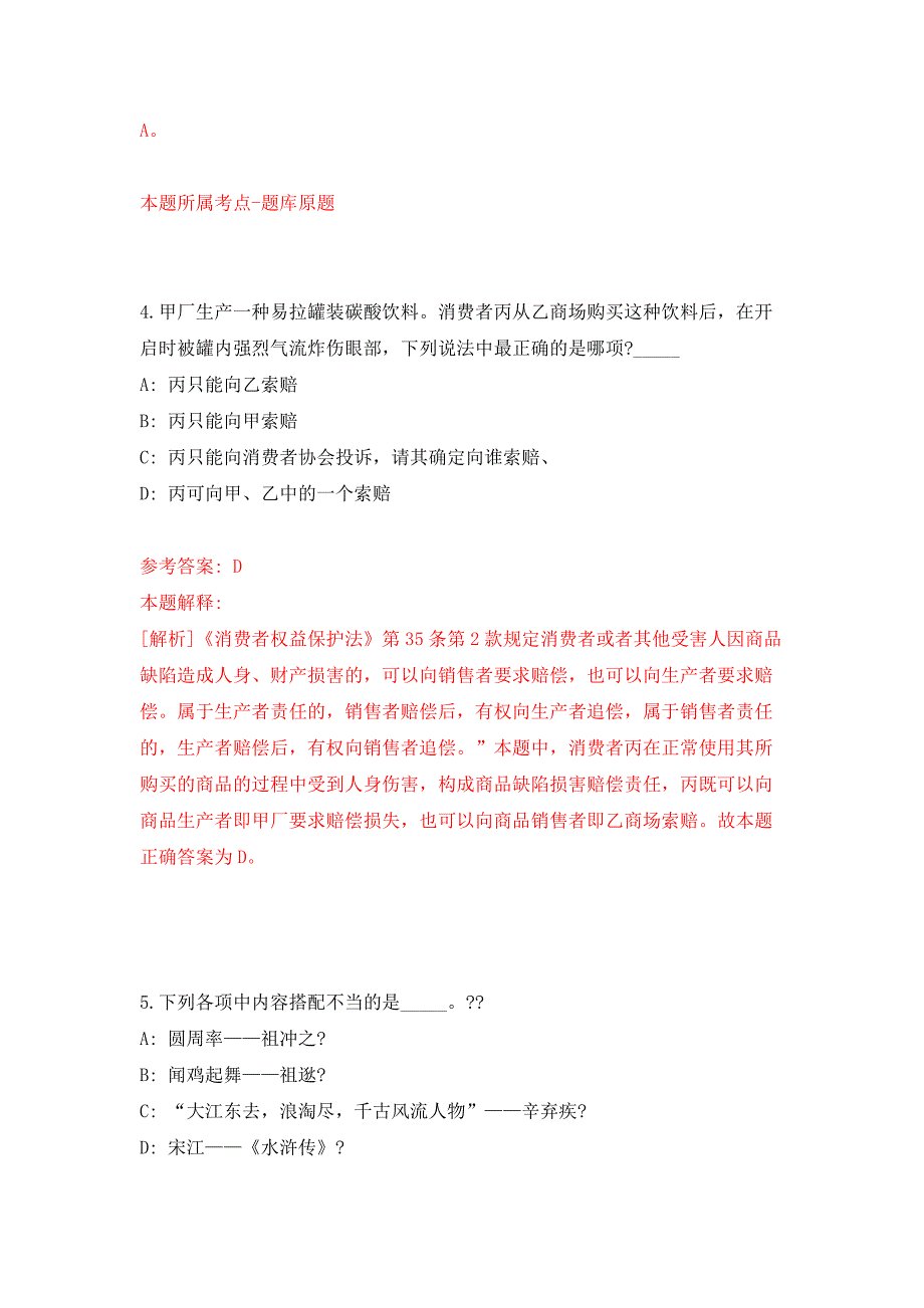 福建泉州晋江市紫峰中学招考聘用合同制教师押题卷5_第3页