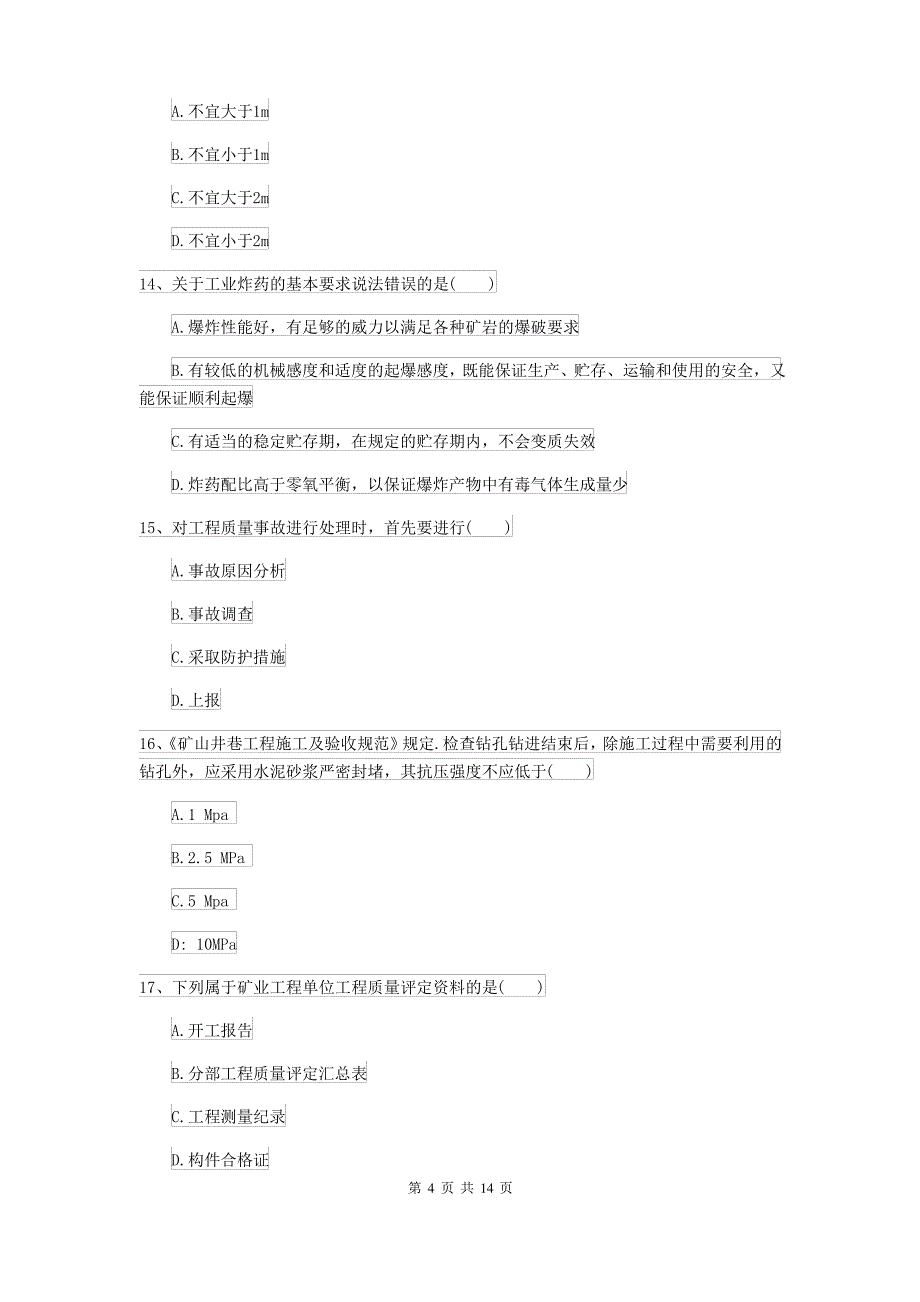 二级建造师《矿业工程管理与实务》测试题II卷(附解析)_第4页