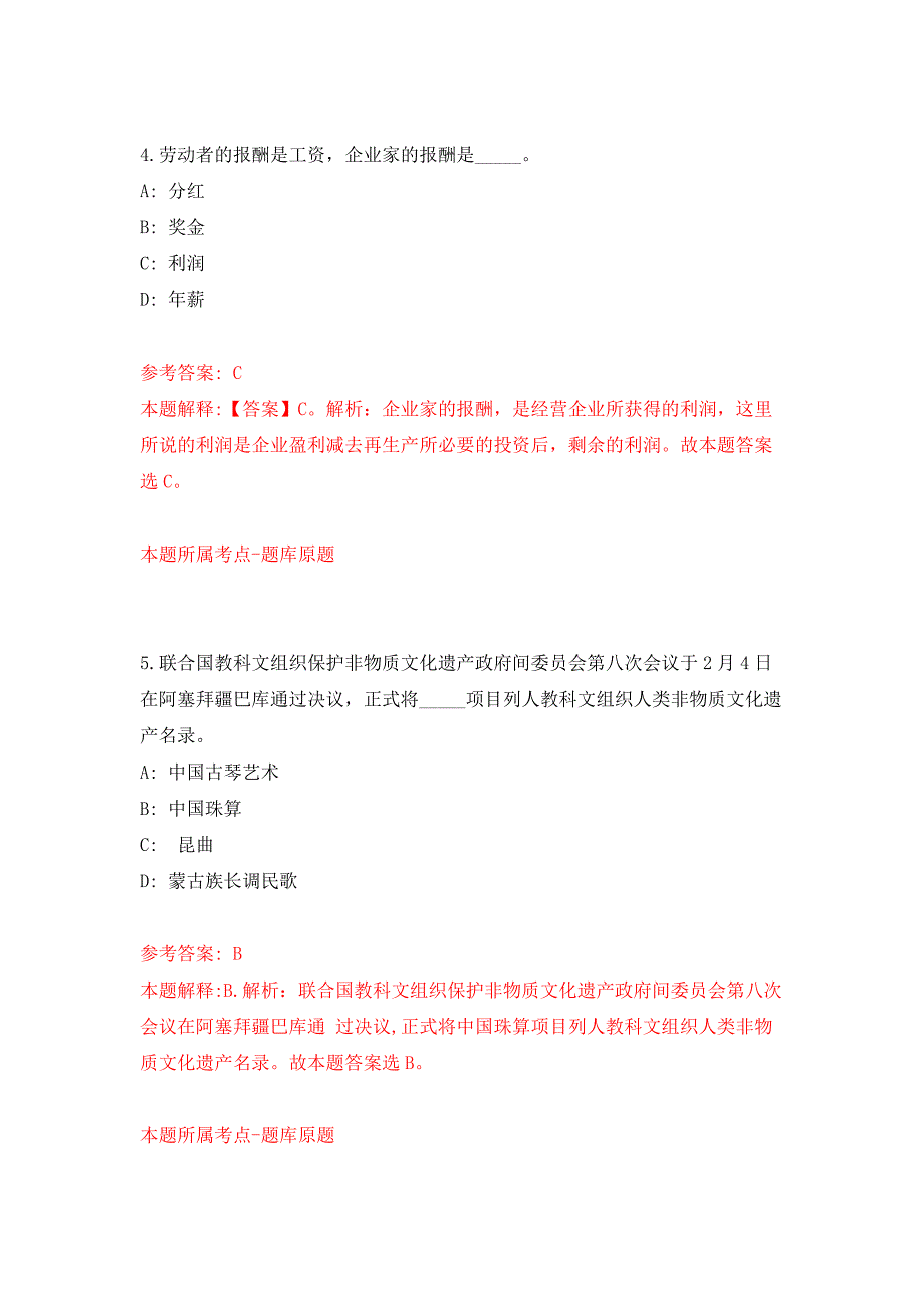 舟山市普陀区民政局招考2名合同制工作人员押题卷5_第3页