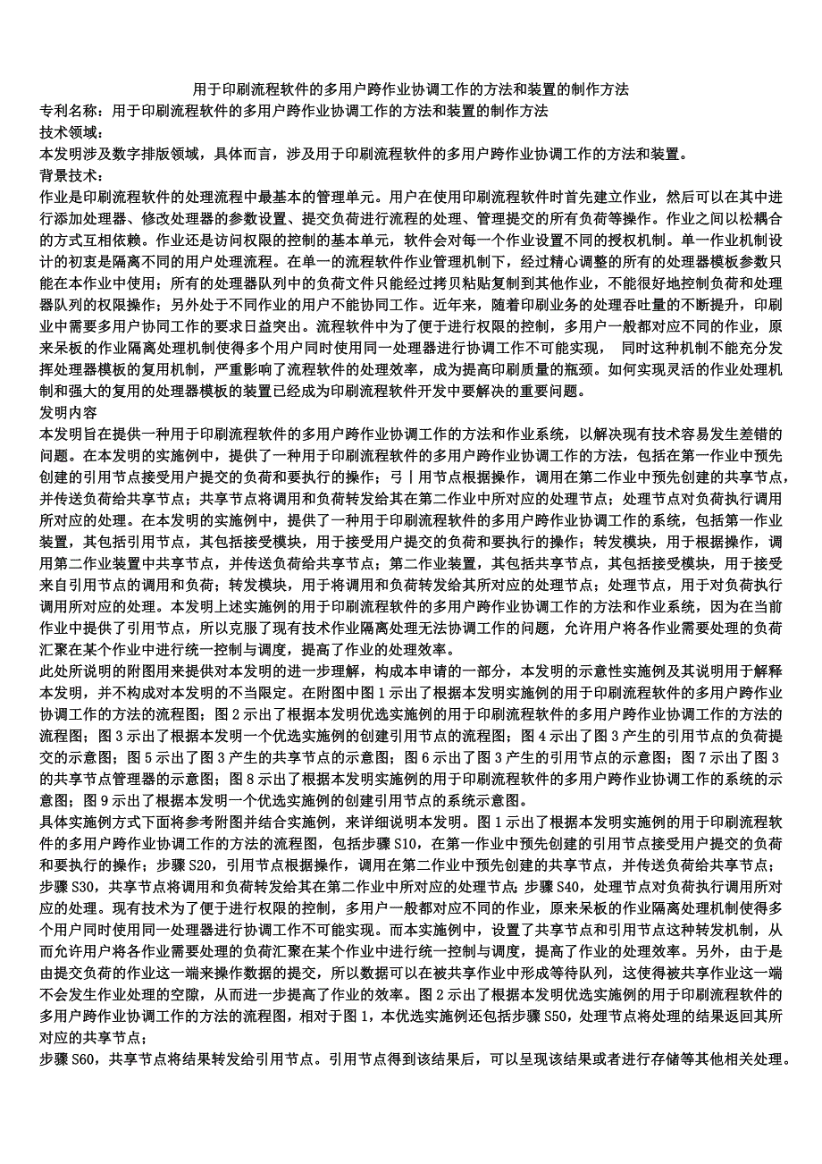 用于印刷流程软件的多用户跨作业协调工作的方法和装置的制作方法_第1页