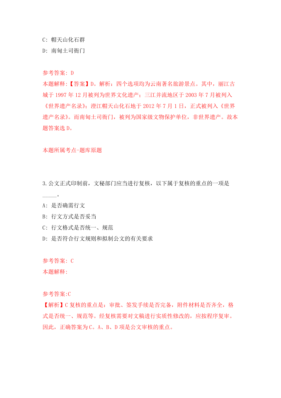 广东清远市清新区浸潭镇人民政府公开招聘政府专项工作聘员12人强化卷7_第2页