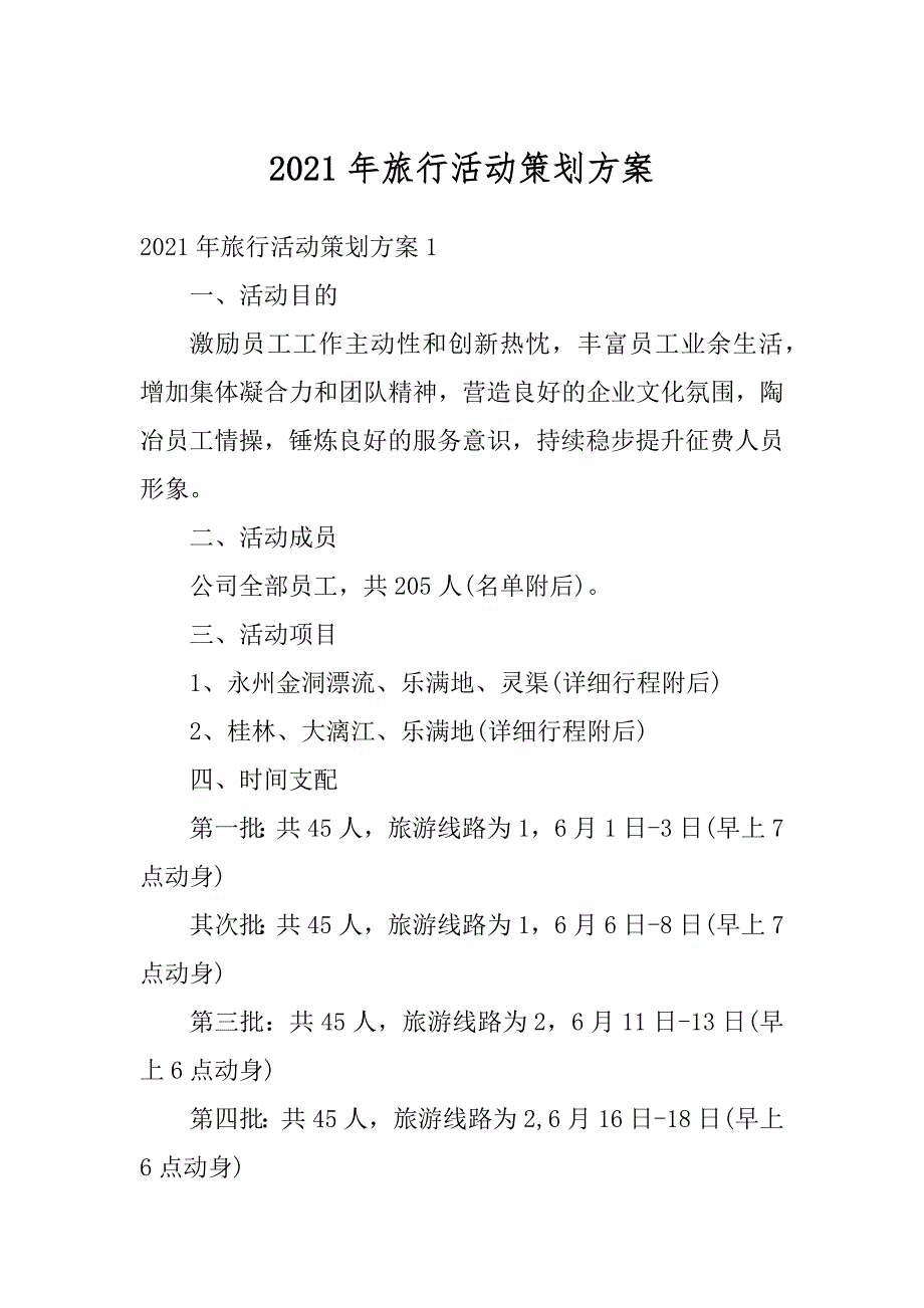 2021年旅行活动策划方案优质_第1页