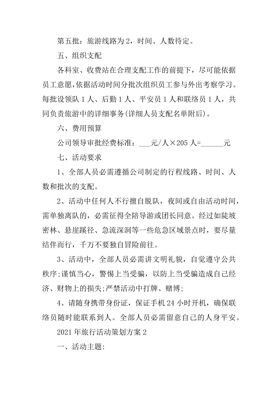 2021年旅行活动策划方案优质_第2页