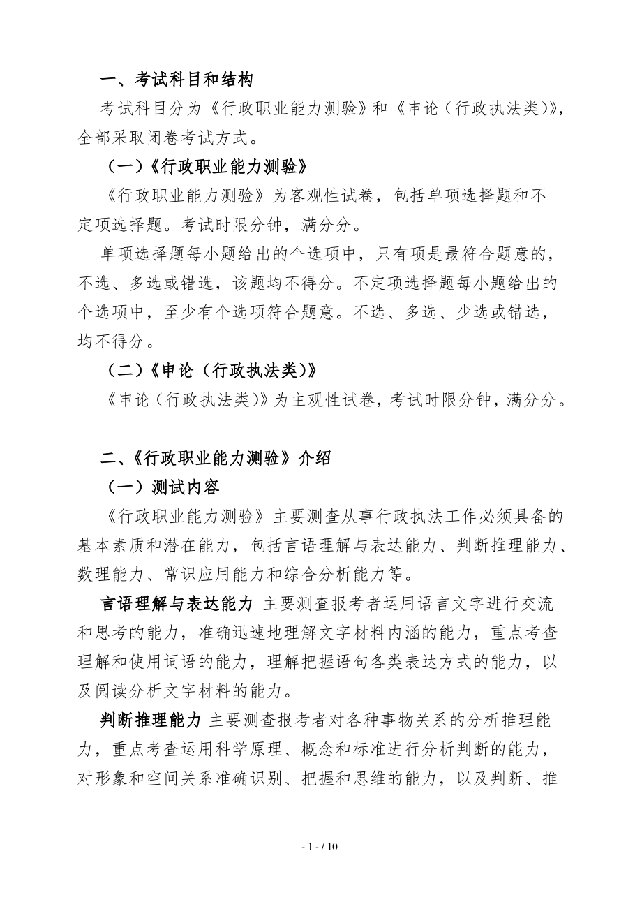 上海市2018年行政执法类公务员招考考试大纲_第2页
