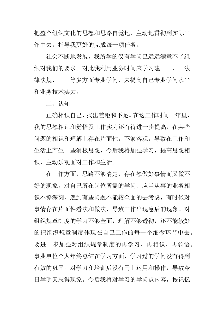 2021事业单位见习期转正工作总结例文_第3页