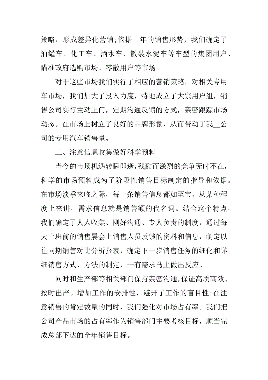 2020汽车销售年终工作总结最新汇编_第2页