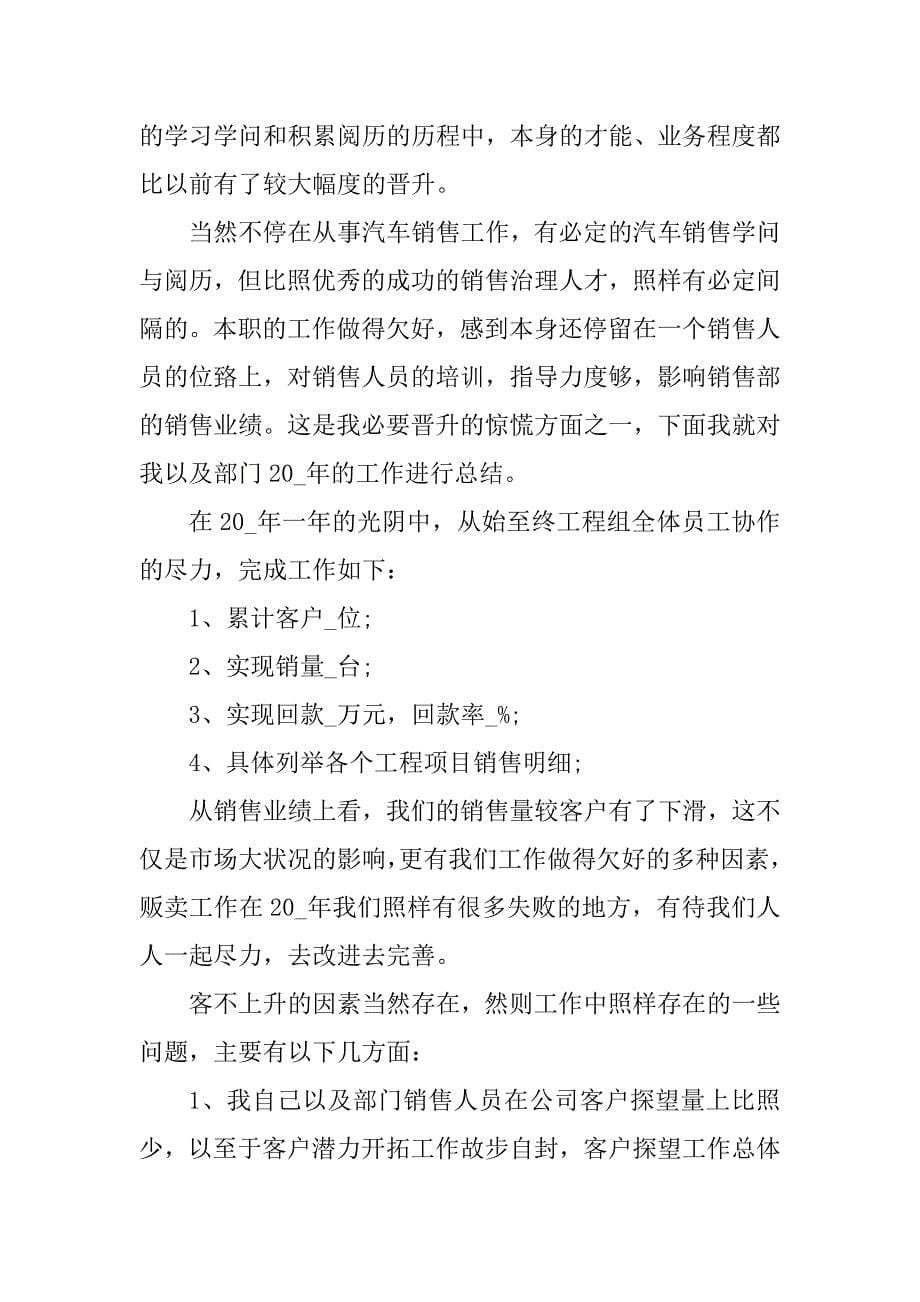 2020汽车销售年终工作总结最新汇编_第5页