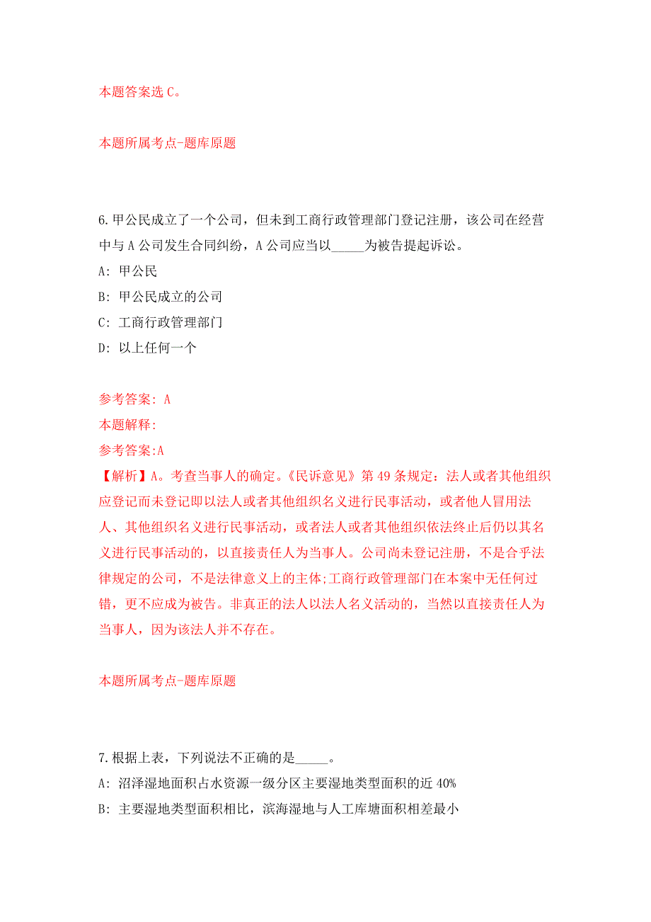 辽宁省台安县审计局公开招考6名临时工作人员押题卷4_第4页