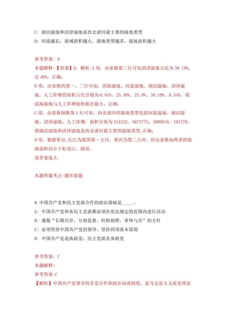 辽宁省台安县审计局公开招考6名临时工作人员押题卷4_第5页