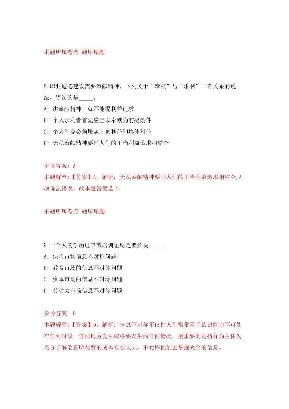 浙江金华武义县公路与运输管理中心公开招聘事业单位人员2人练习训练卷（第0卷）_第5页