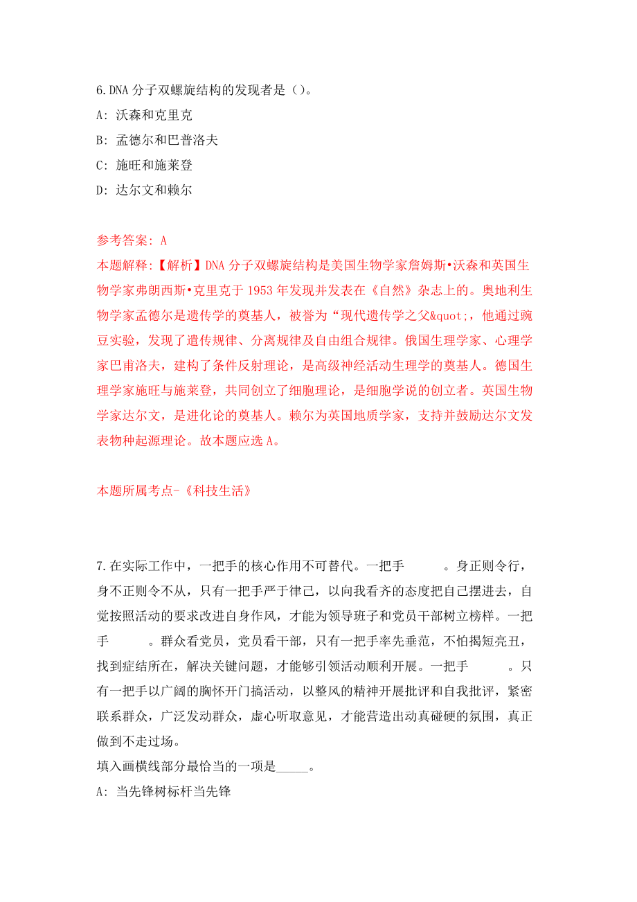 广东药科大学附属第一医院选拔神经外科主任等一批中层干部强化训练卷（第4卷）_第4页