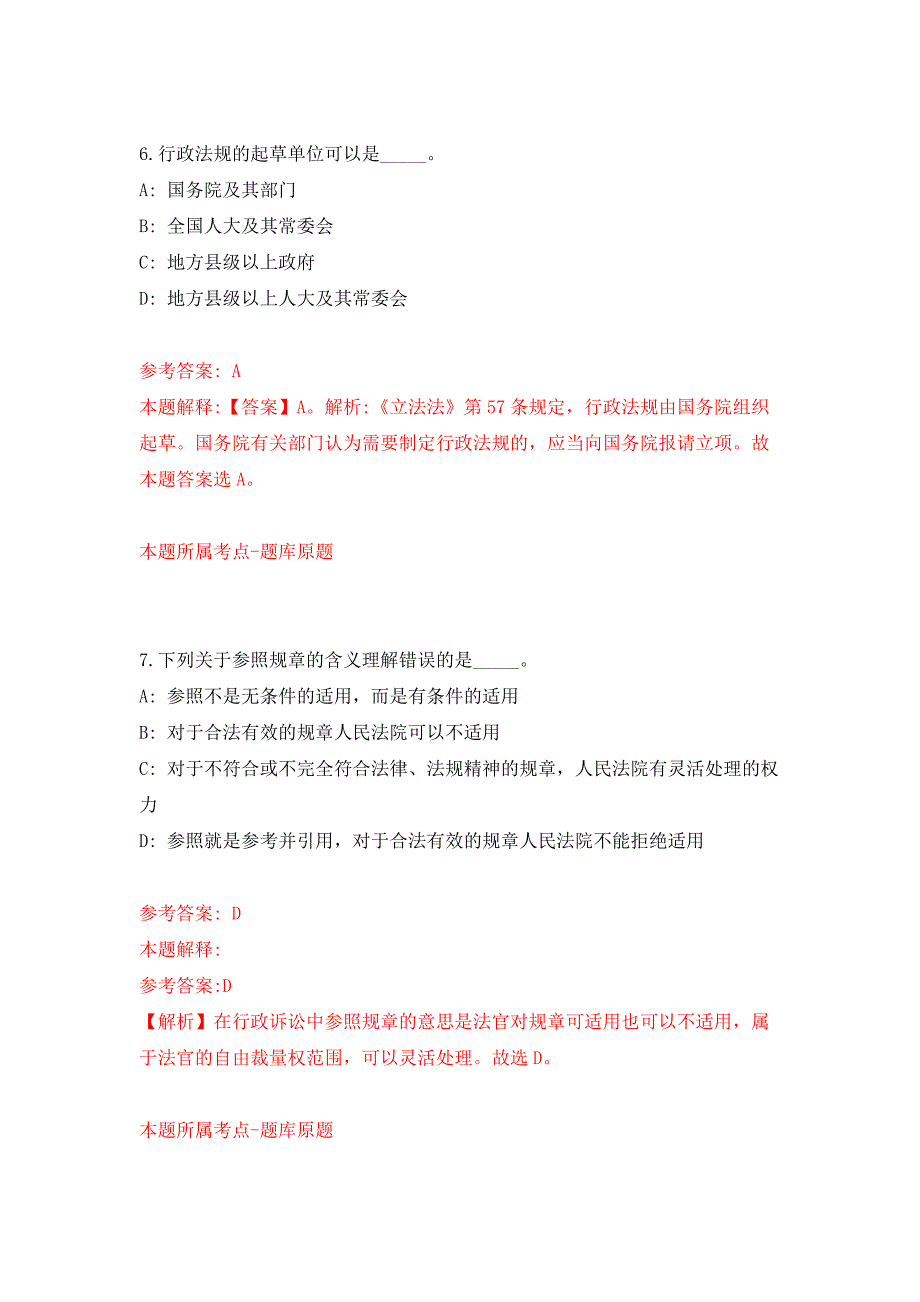 福建省莆田市秀屿区自然资源局招考5名编外人员押题卷4_第4页